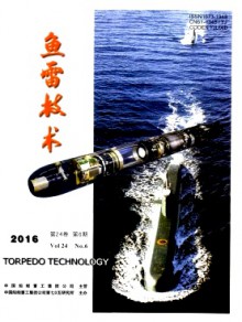 鱼雷技术期刊